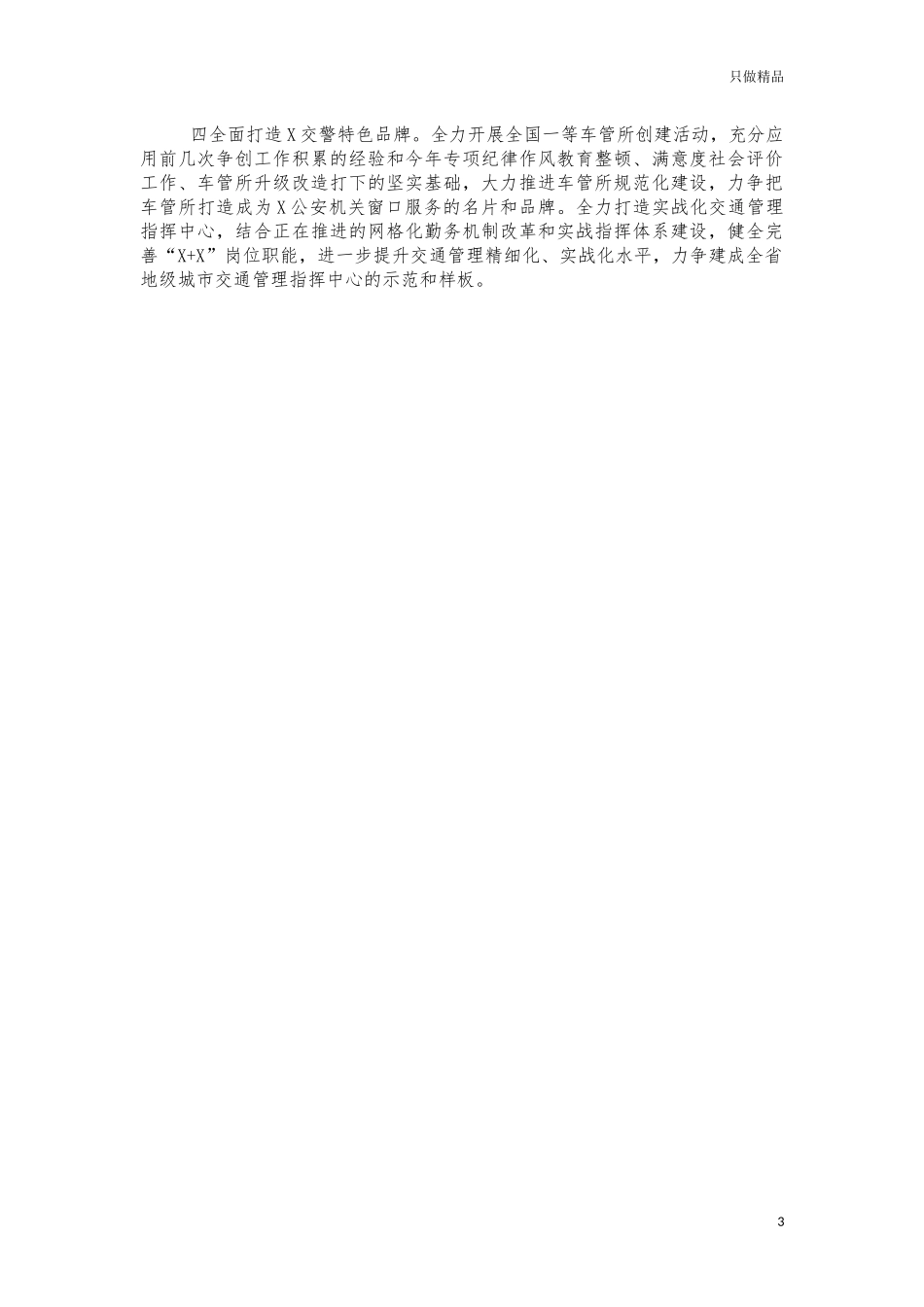 交警队2021年度工作总结汇报.docx_第3页
