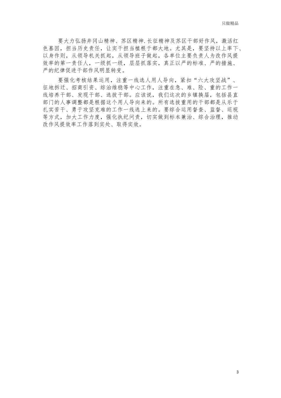 改作风提效率动员部署讲话.docx_第3页