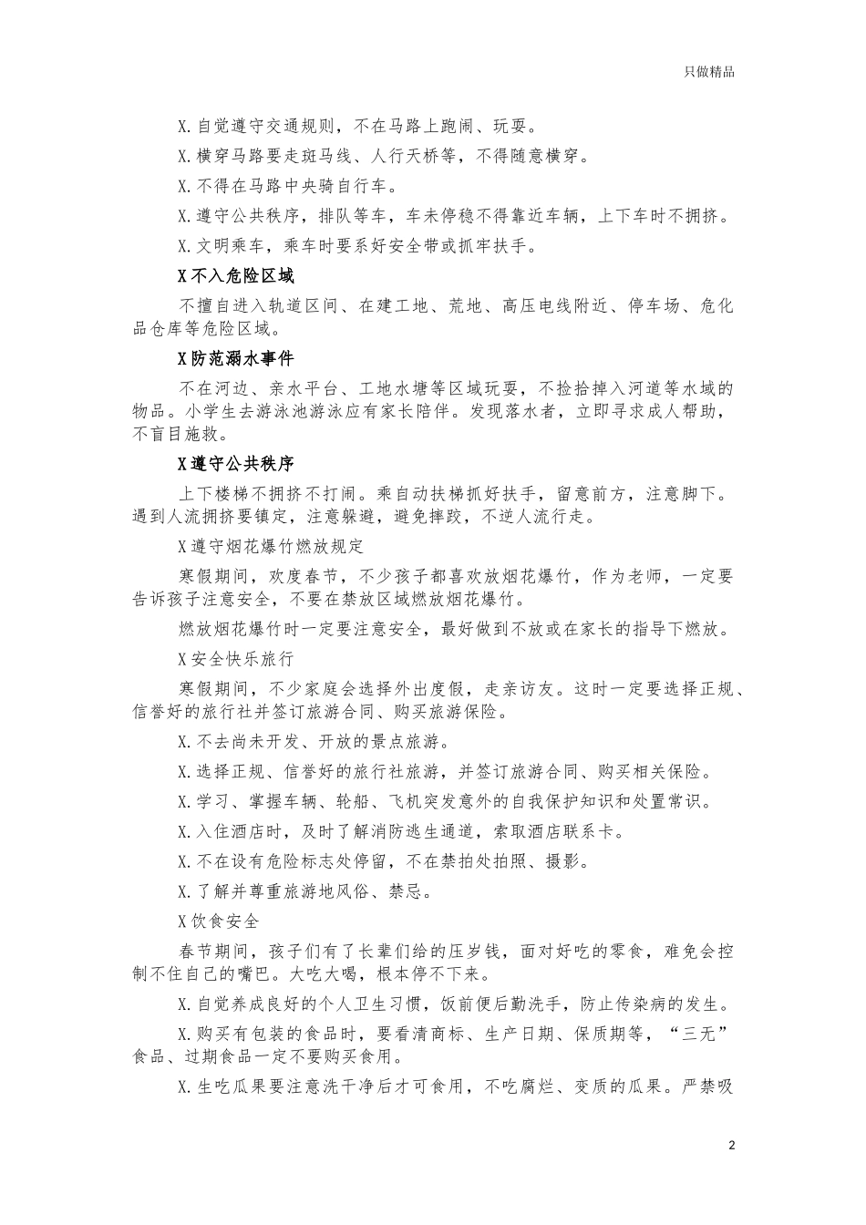 中学生假期安全告知书.docx_第2页