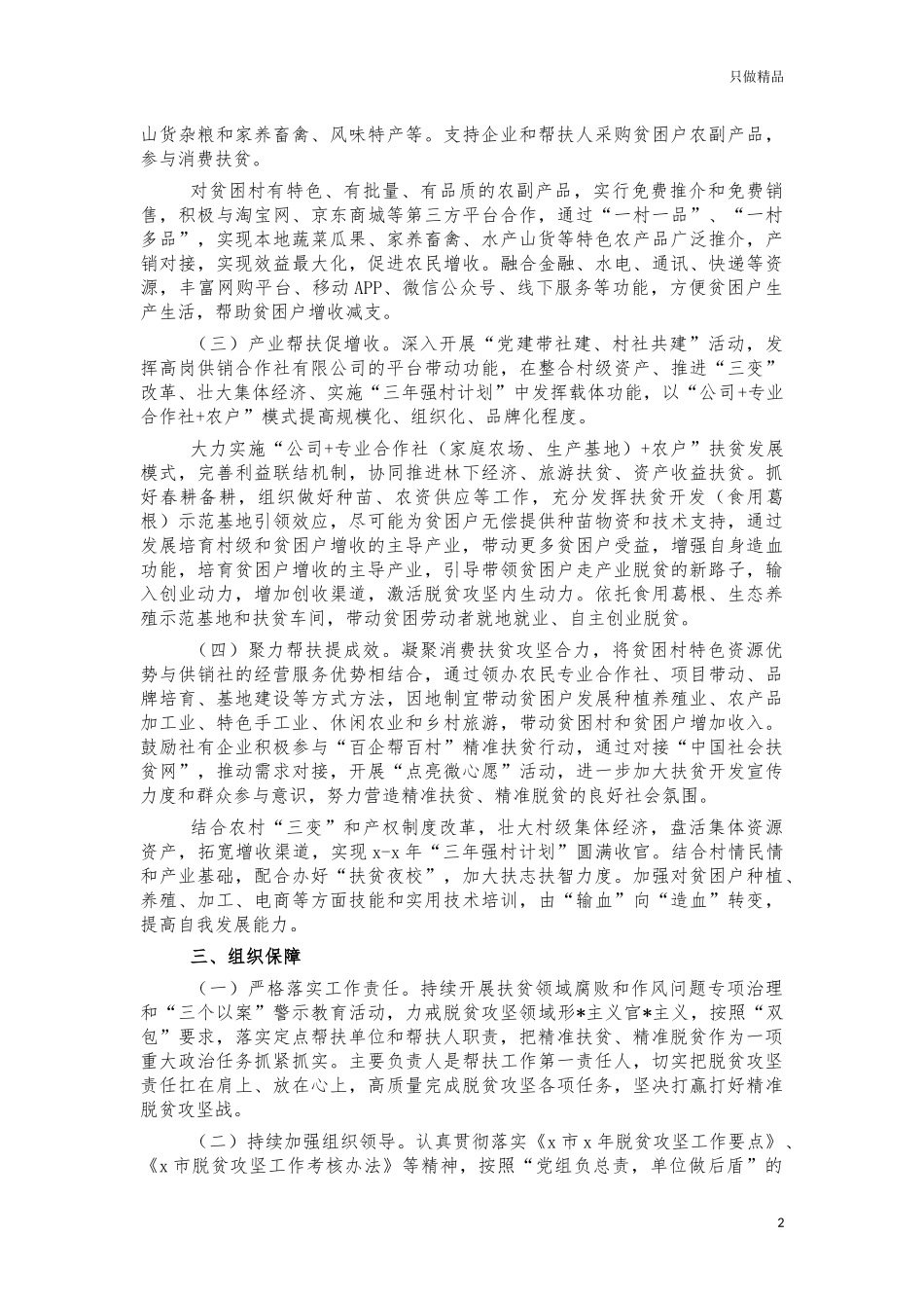 供销社2021年帮扶工作计划.docx_第2页