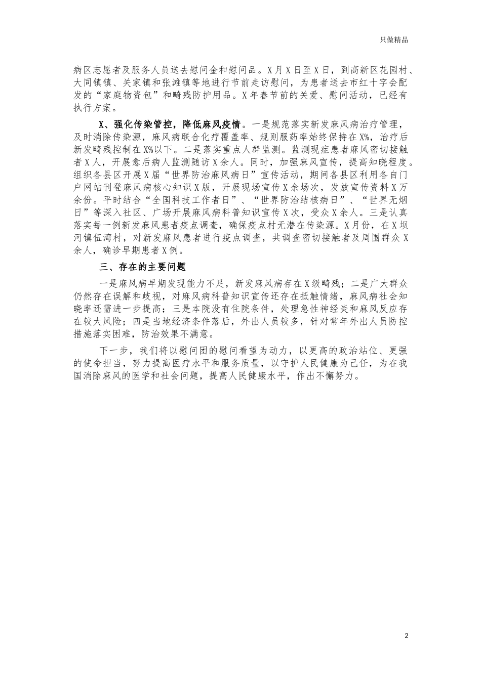 麻风病疗养院工作情况汇报.docx_第2页