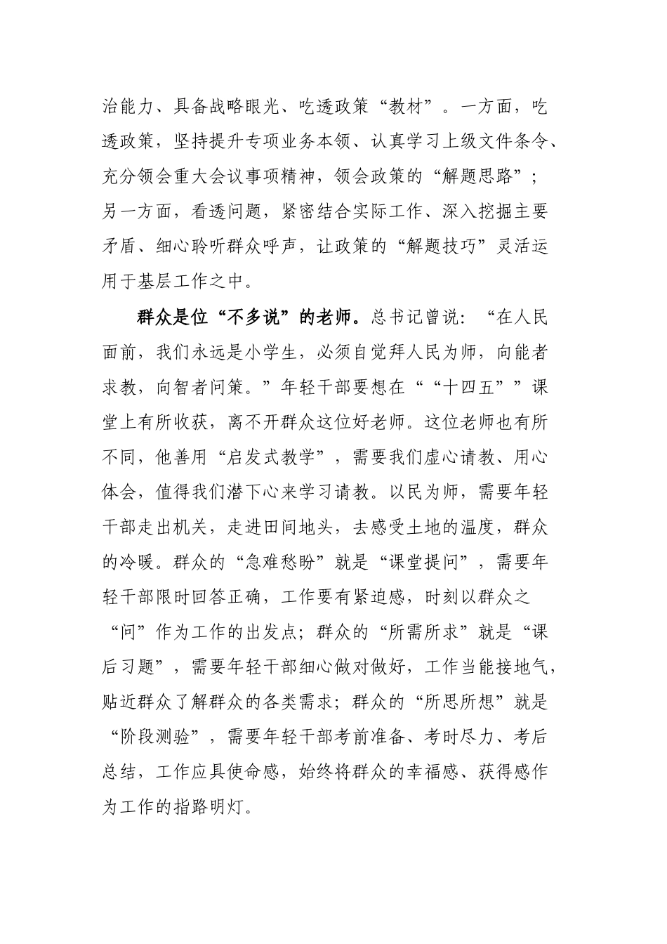 2021年十四五规划纲要学习经验心得范文.docx_第2页