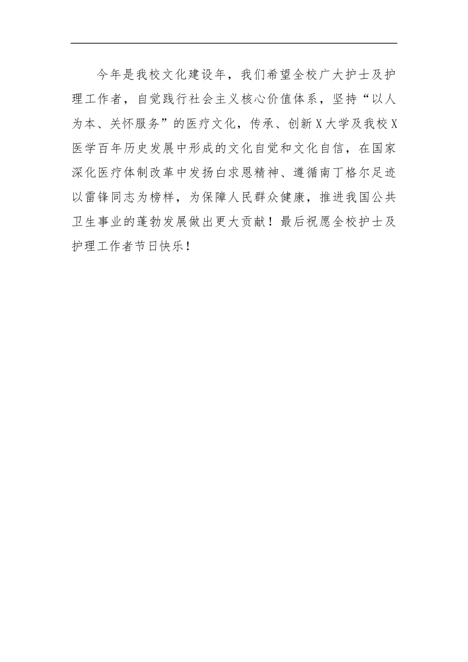 最新2020年护士节医大致老师护士的慰问信.docx_第2页