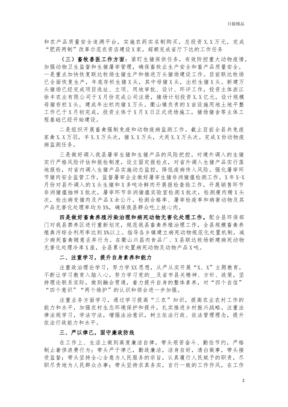 农业执法副队长述职述廉报告.docx_第2页