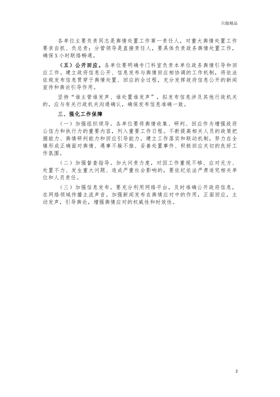 舆情处置回应制度.docx_第2页