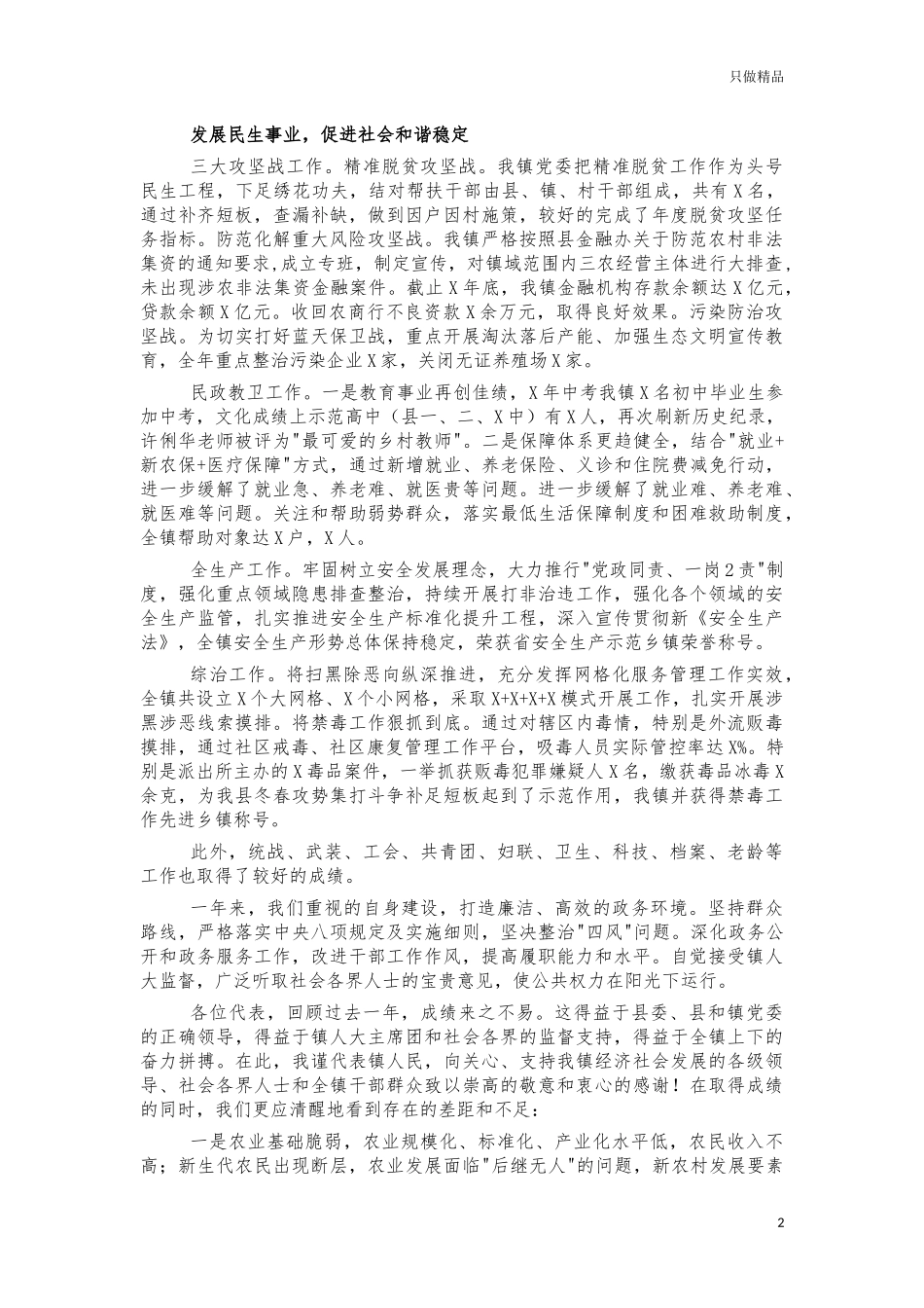 镇2021年工作总结报告.docx_第2页
