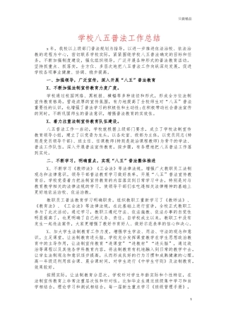学校八五普法工作总结.docx