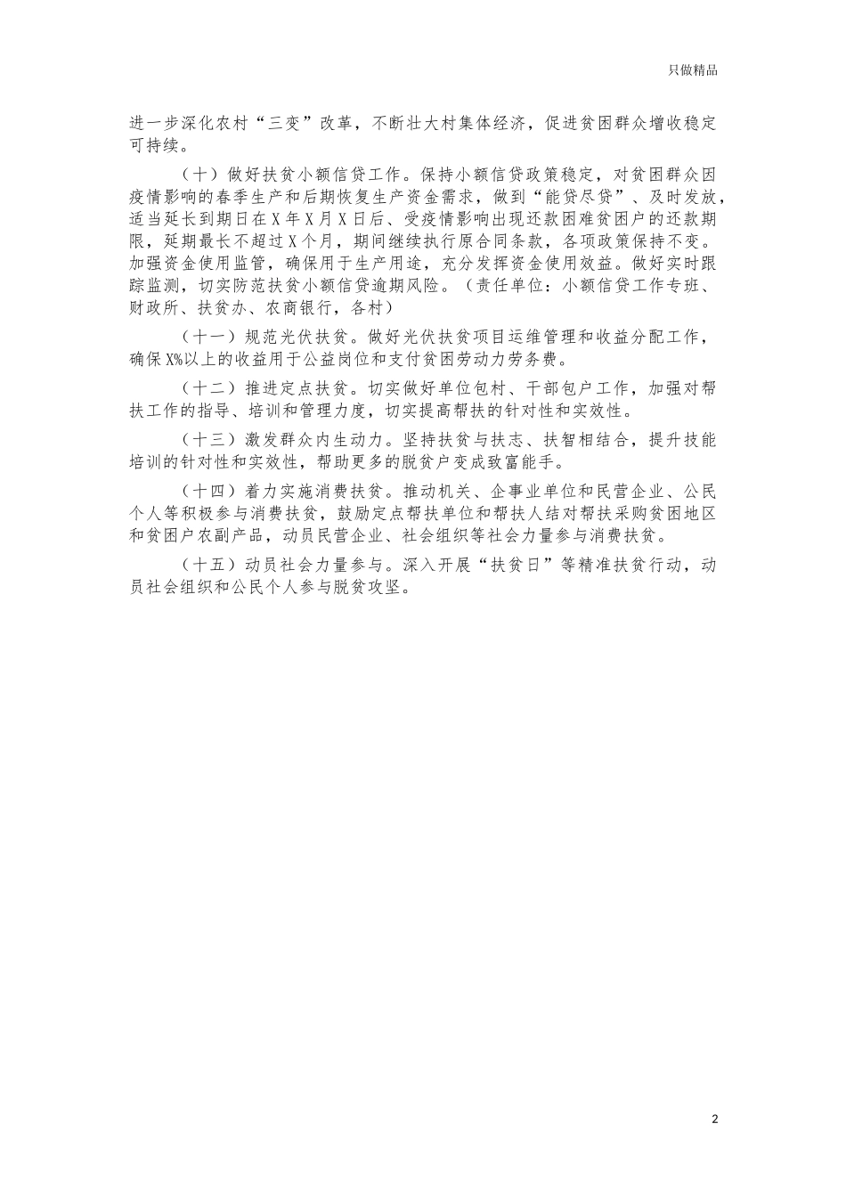 镇2021年脱贫工作计划要点.docx_第2页