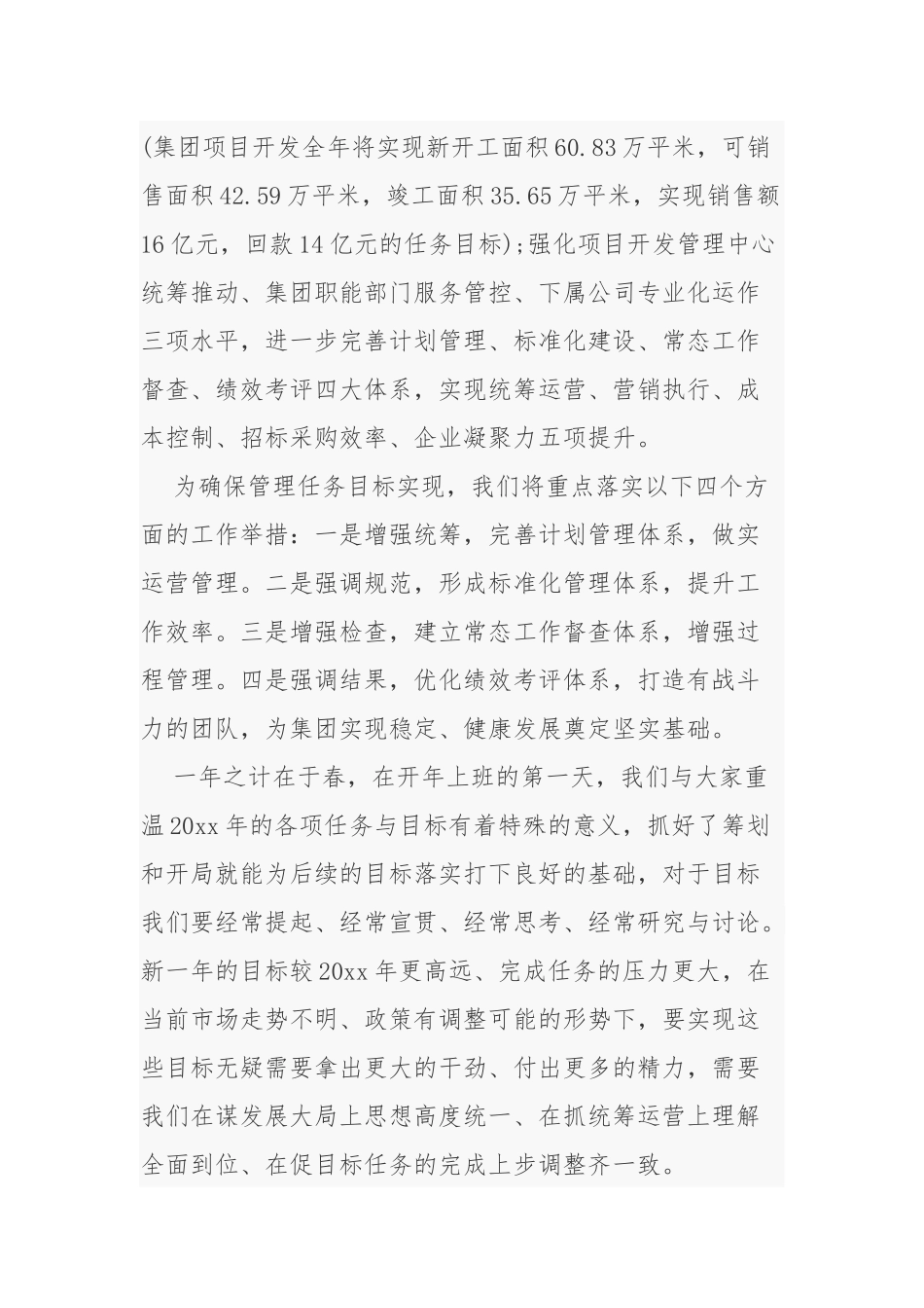 3篇公司企业领导新年开年上班第一天春节收假收心动员部署会讲话稿.docx_第2页