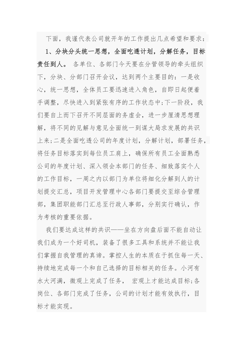 3篇公司企业领导新年开年上班第一天春节收假收心动员部署会讲话稿.docx_第3页