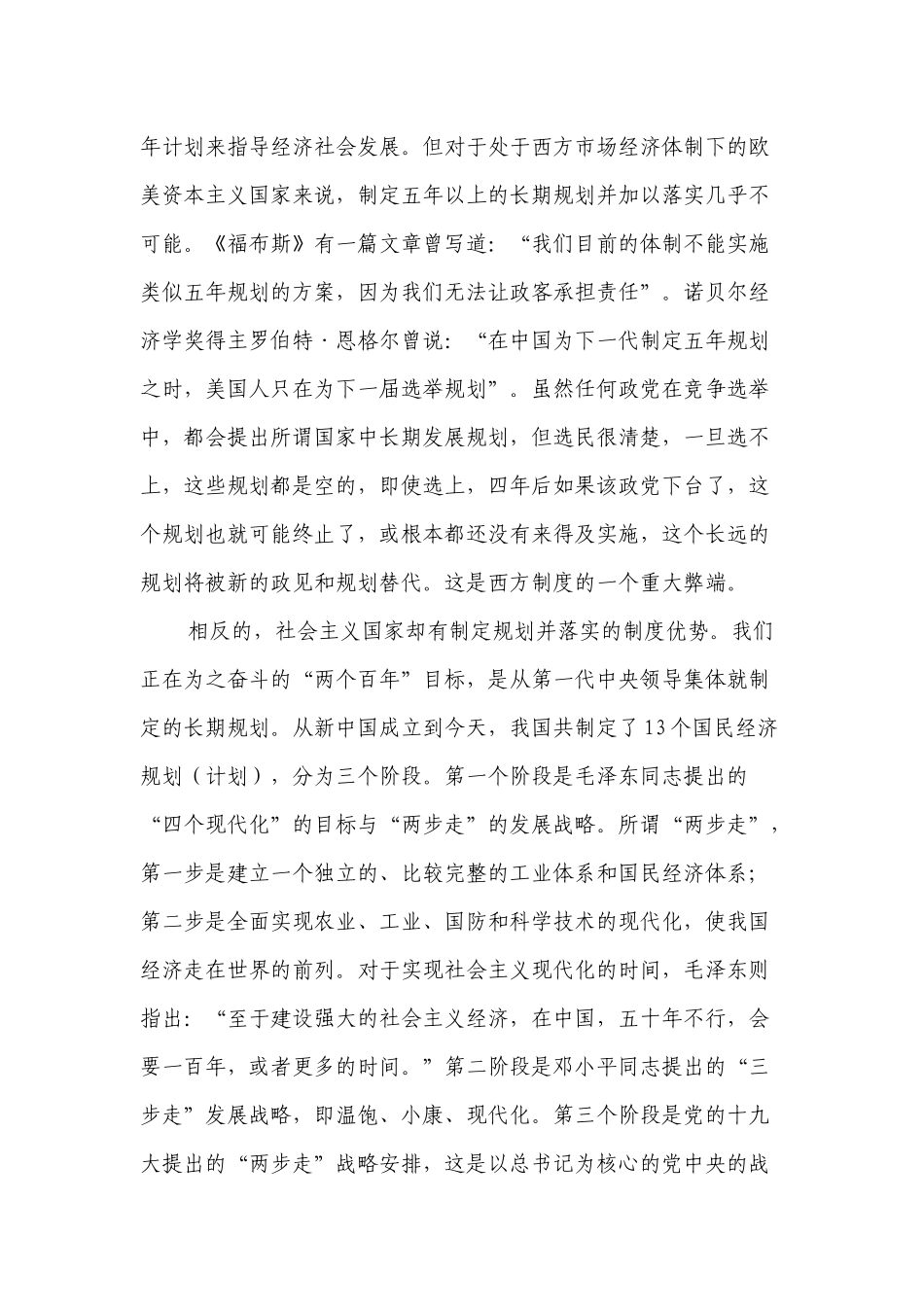 2021年“十四五”规划专题党课：适应新形势把握新情况推动新发展(范文).docx_第2页