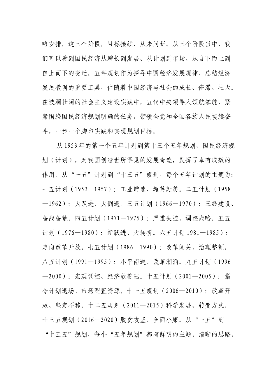 2021年“十四五”规划专题党课：适应新形势把握新情况推动新发展(范文).docx_第3页