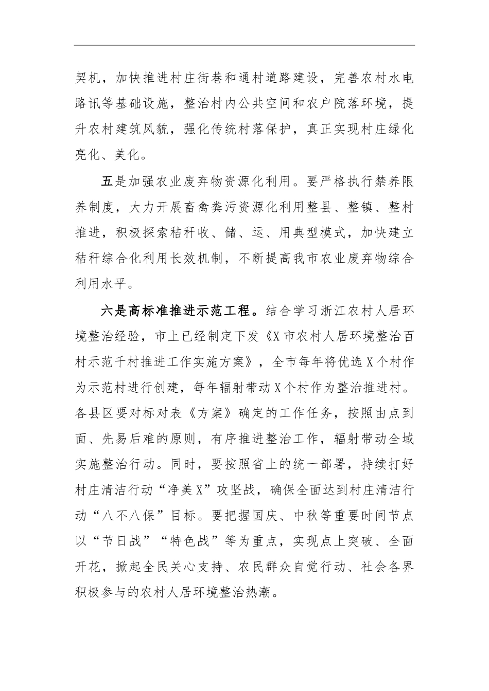 最新2020推进环境卫生整改工作讲话稿.docx_第3页