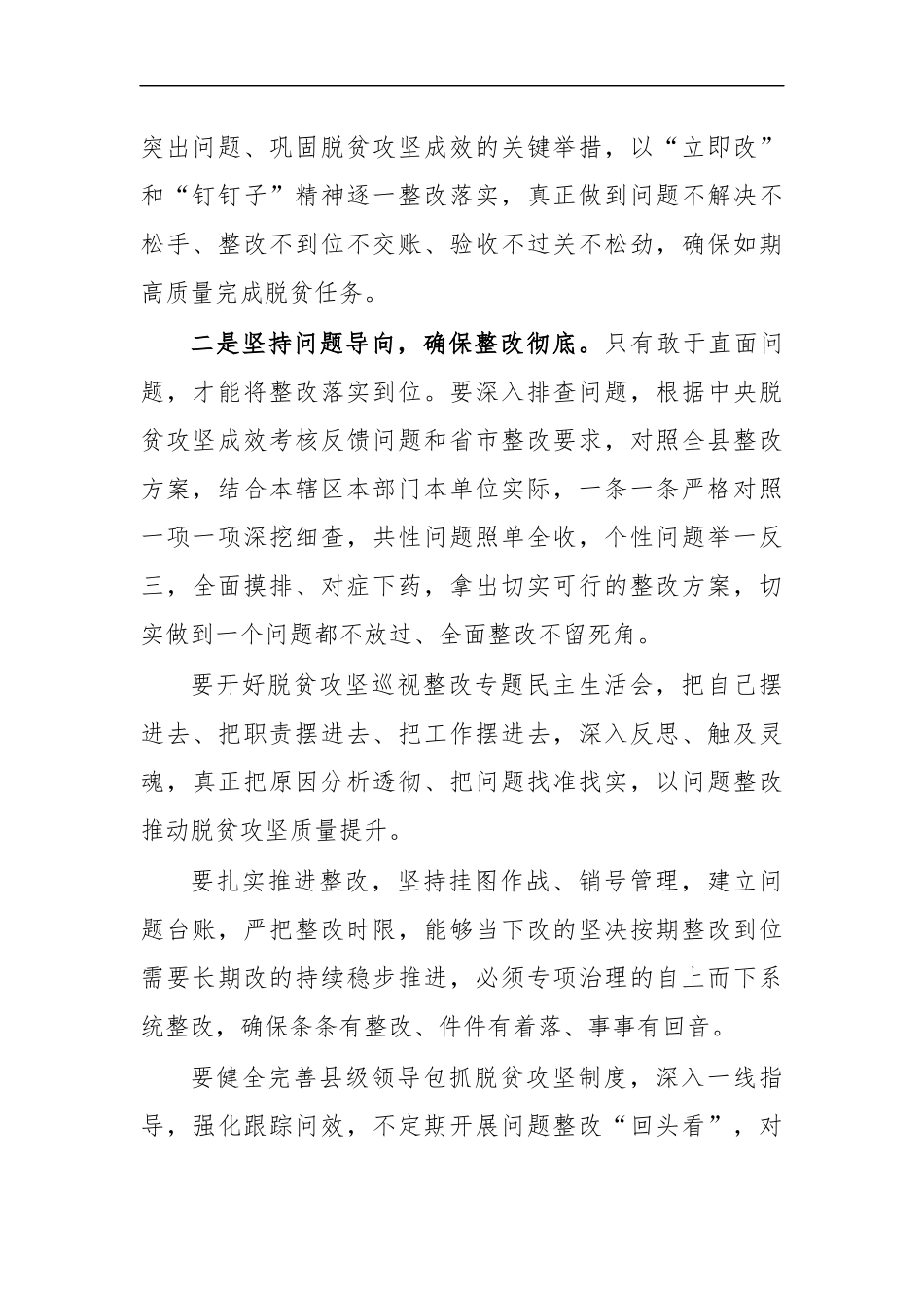 最新2020脱贫攻坚问题整改会讲话.docx_第2页