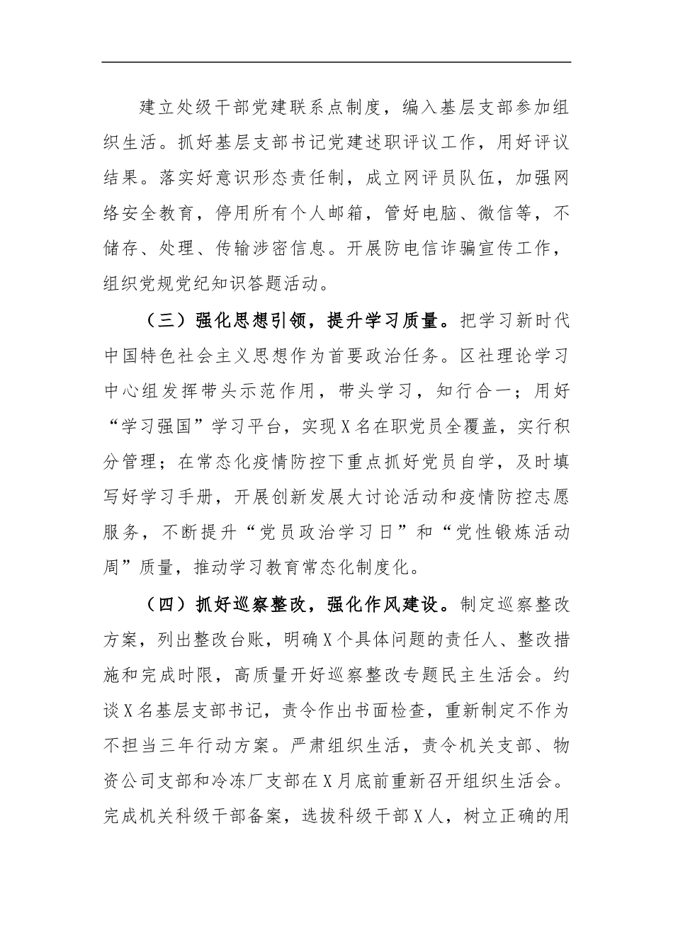 最新2020半年落实从严治党主体责任总结计划.docx_第2页
