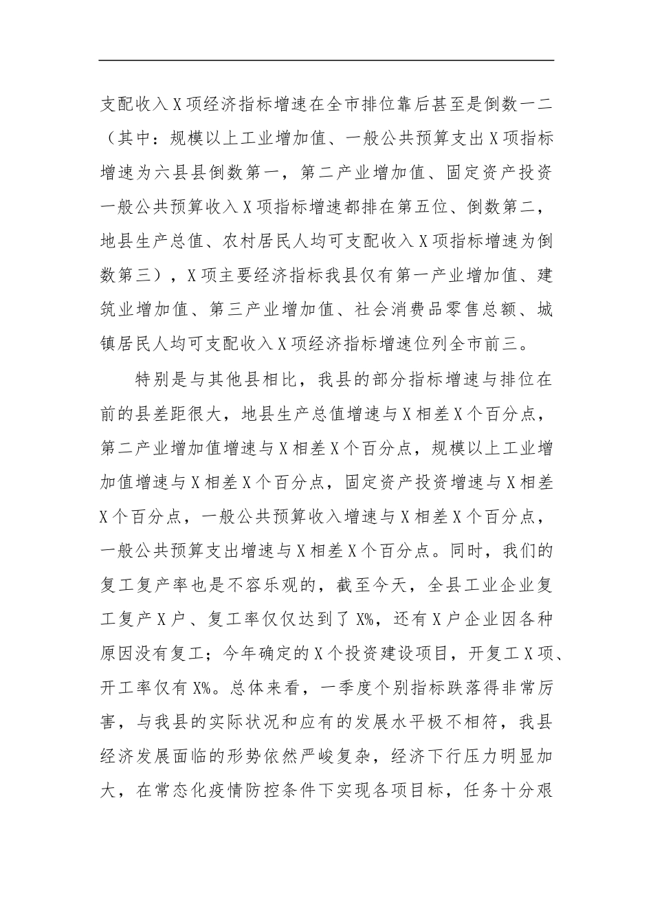 最新2020财经委员会议讲话.docx_第2页