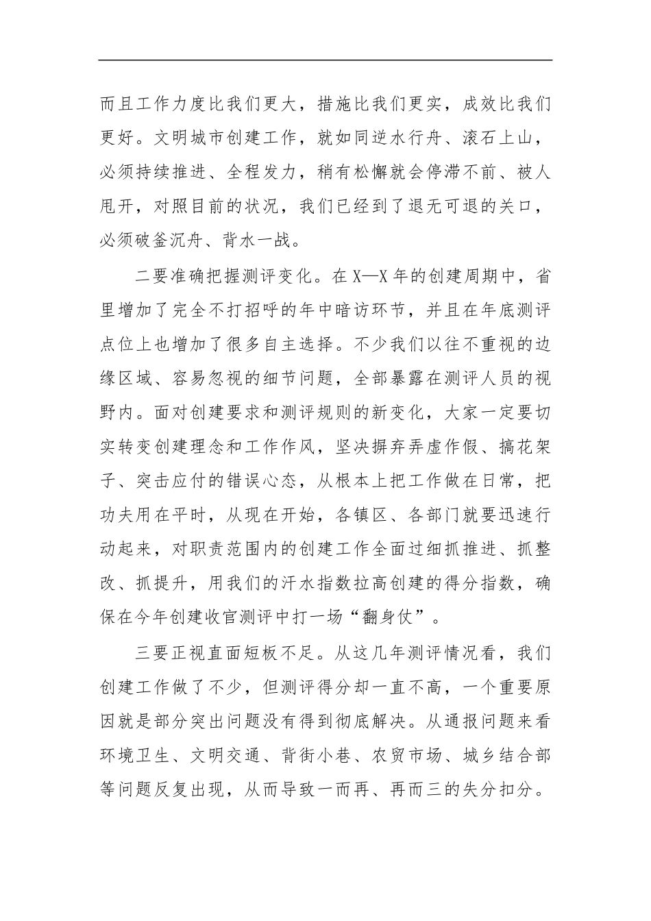 最新2020创建文明城市部署会讲话.docx_第2页