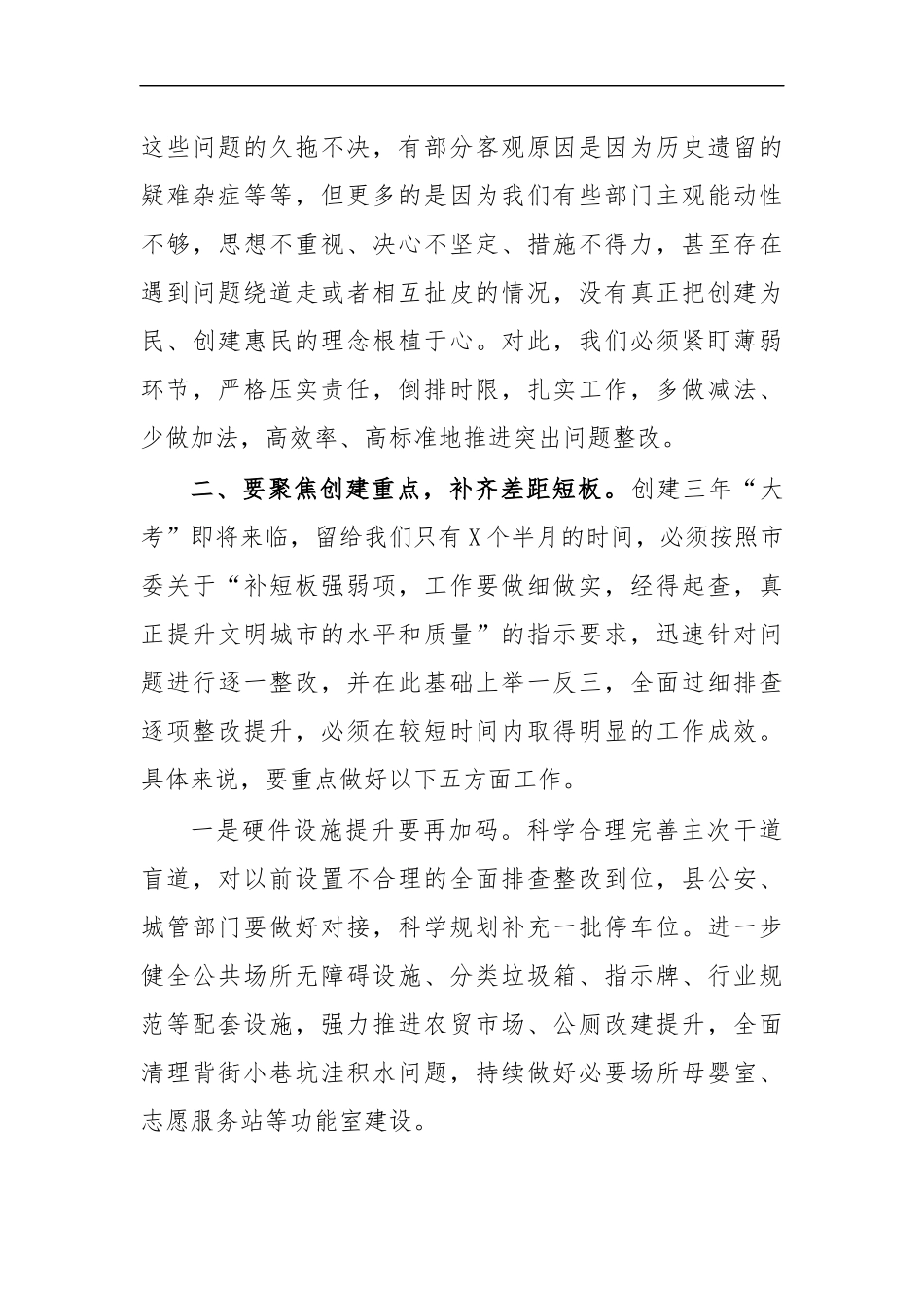 最新2020创建文明城市部署会讲话.docx_第3页