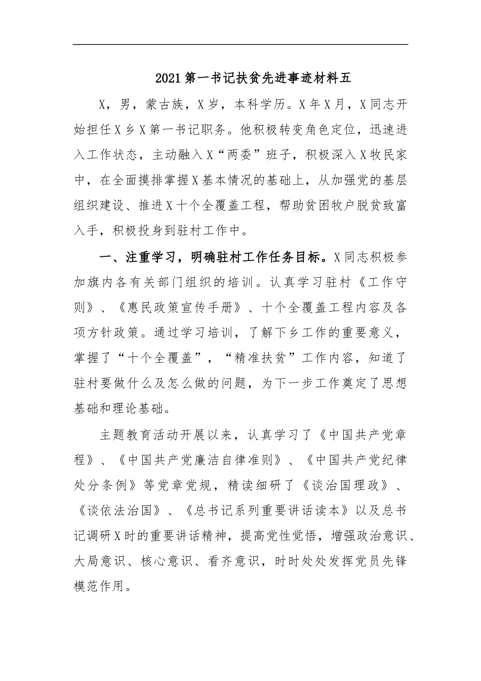 最新2020第一书记扶贫先进事迹材料五.docx_第1页
