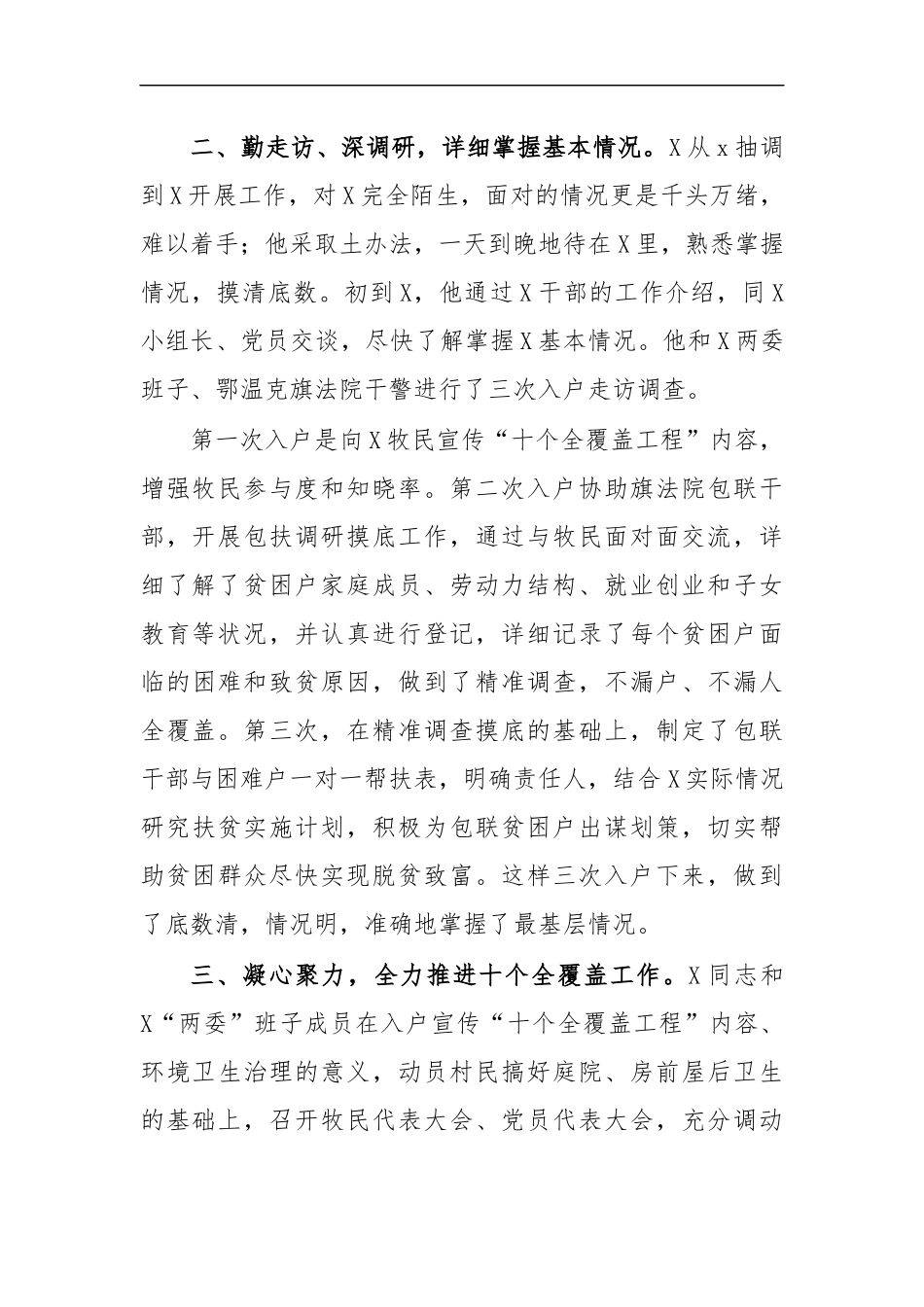 最新2020第一书记扶贫先进事迹材料五.docx_第2页