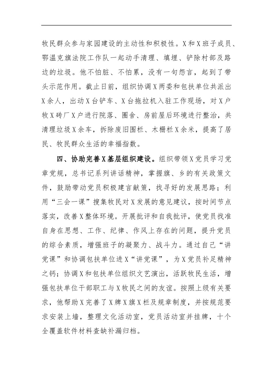 最新2020第一书记扶贫先进事迹材料五.docx_第3页