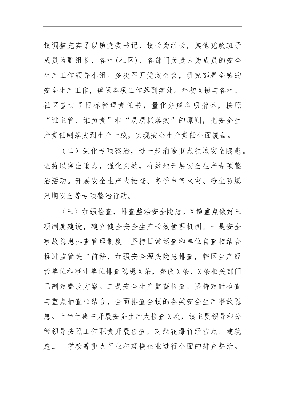 最新2020乡镇安全生产半年工作总结下半年工作计划.docx_第2页