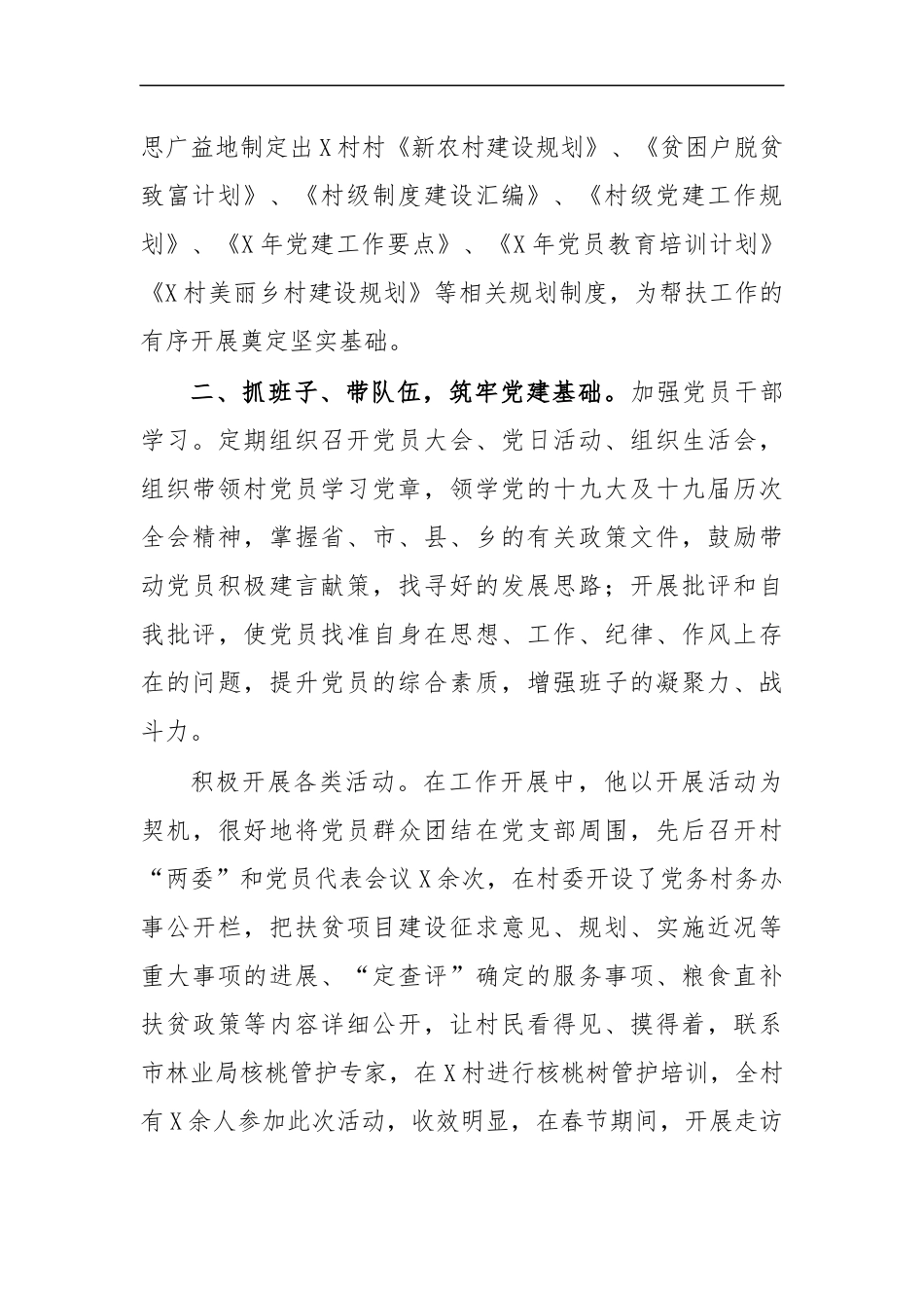 最新2020第一书记先进事迹材料7.docx_第2页