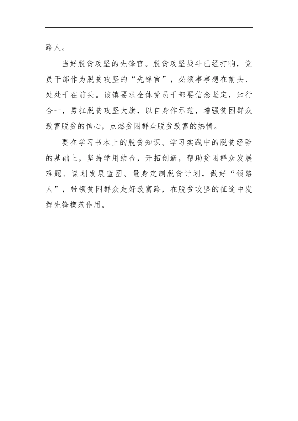最新2020乡镇决胜脱贫攻坚典型特色亮点材料.docx_第2页