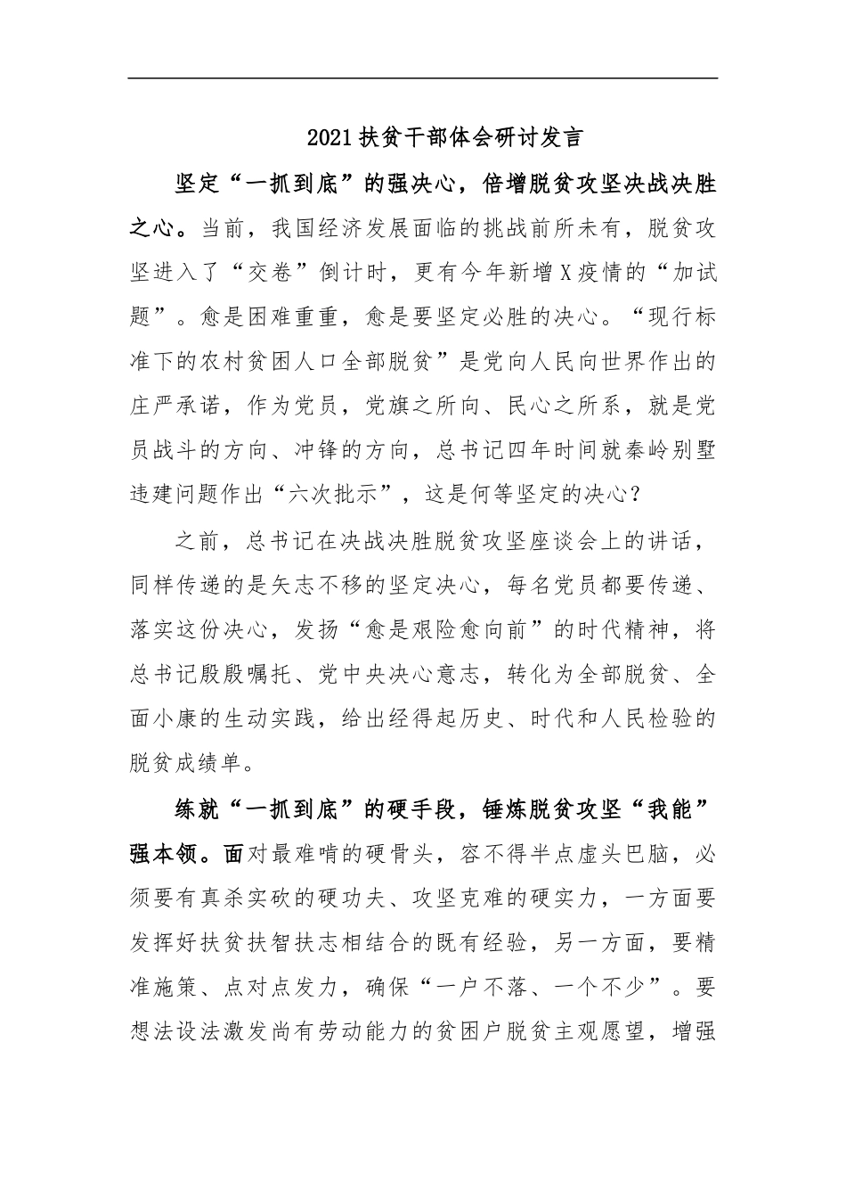 最新2020扶贫干部体会研讨发言.docx_第1页