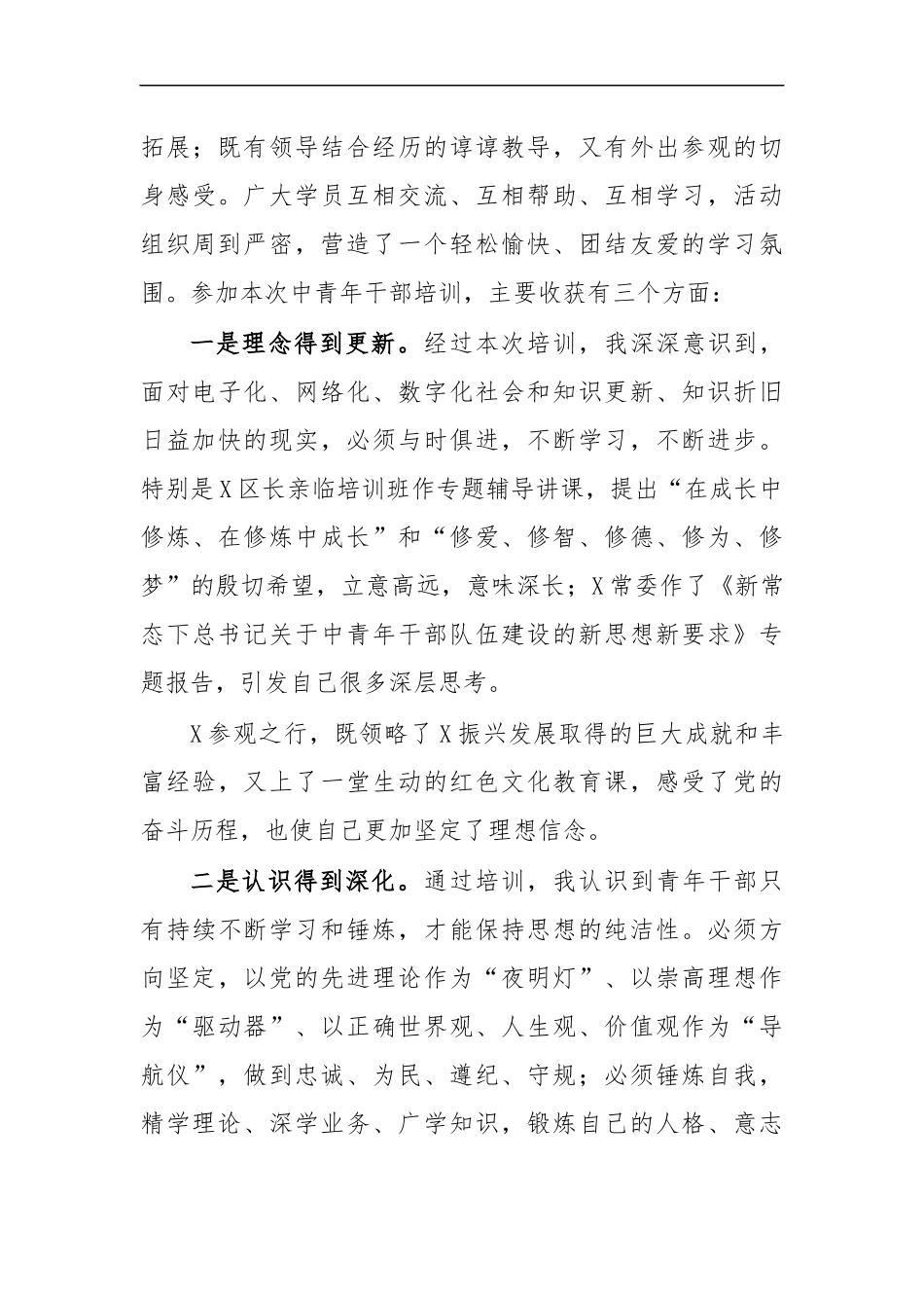 最新2020参加中青年干部培训班心得体会研讨发言.docx_第2页