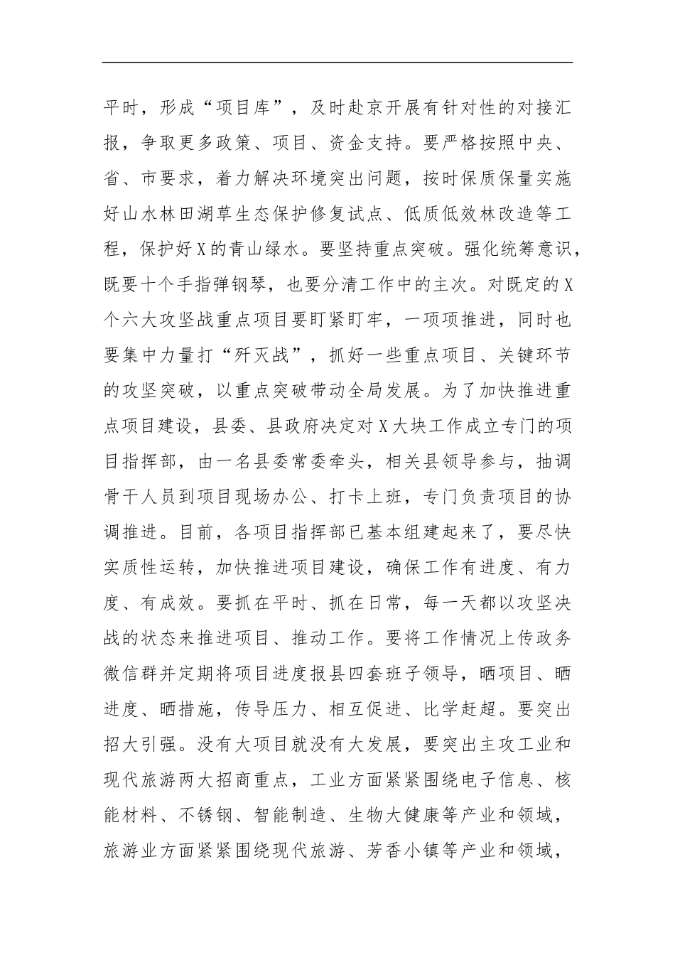 最新2020学习传达两会精神会讲话.docx_第3页