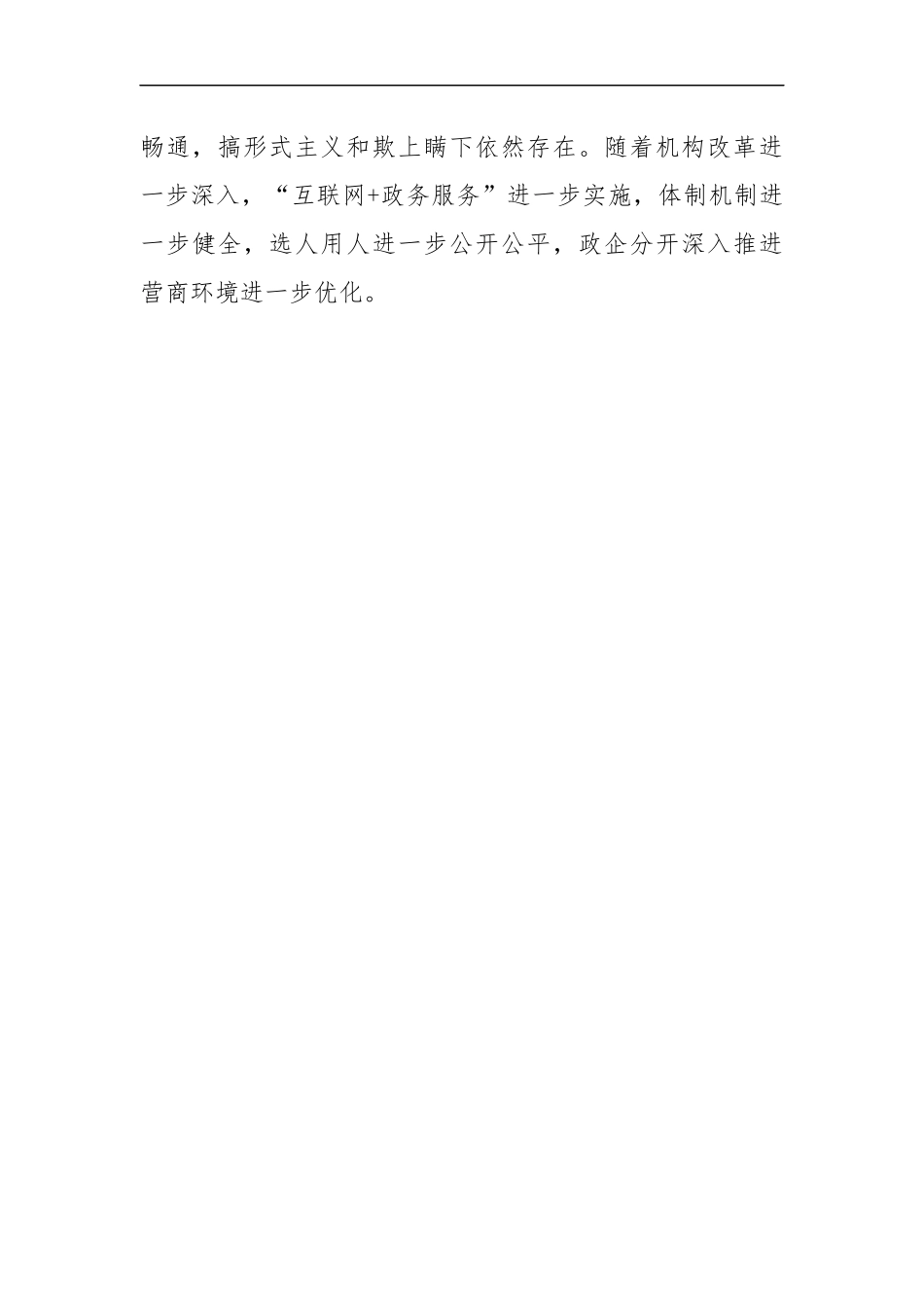 最新2020两会精神学习感悟体会2.docx_第2页