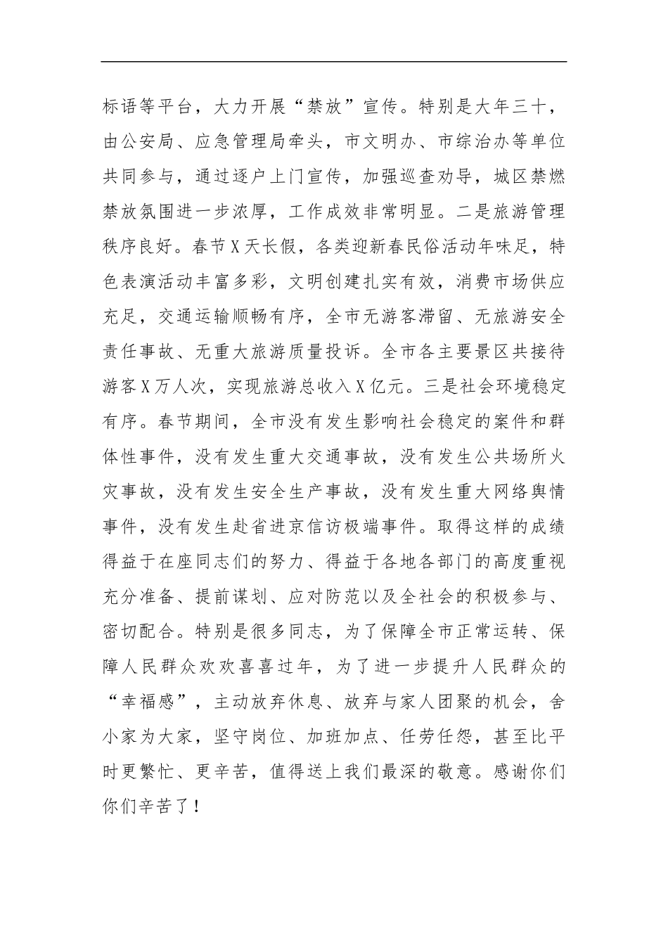最新202×春节收心会讲话.docx_第2页