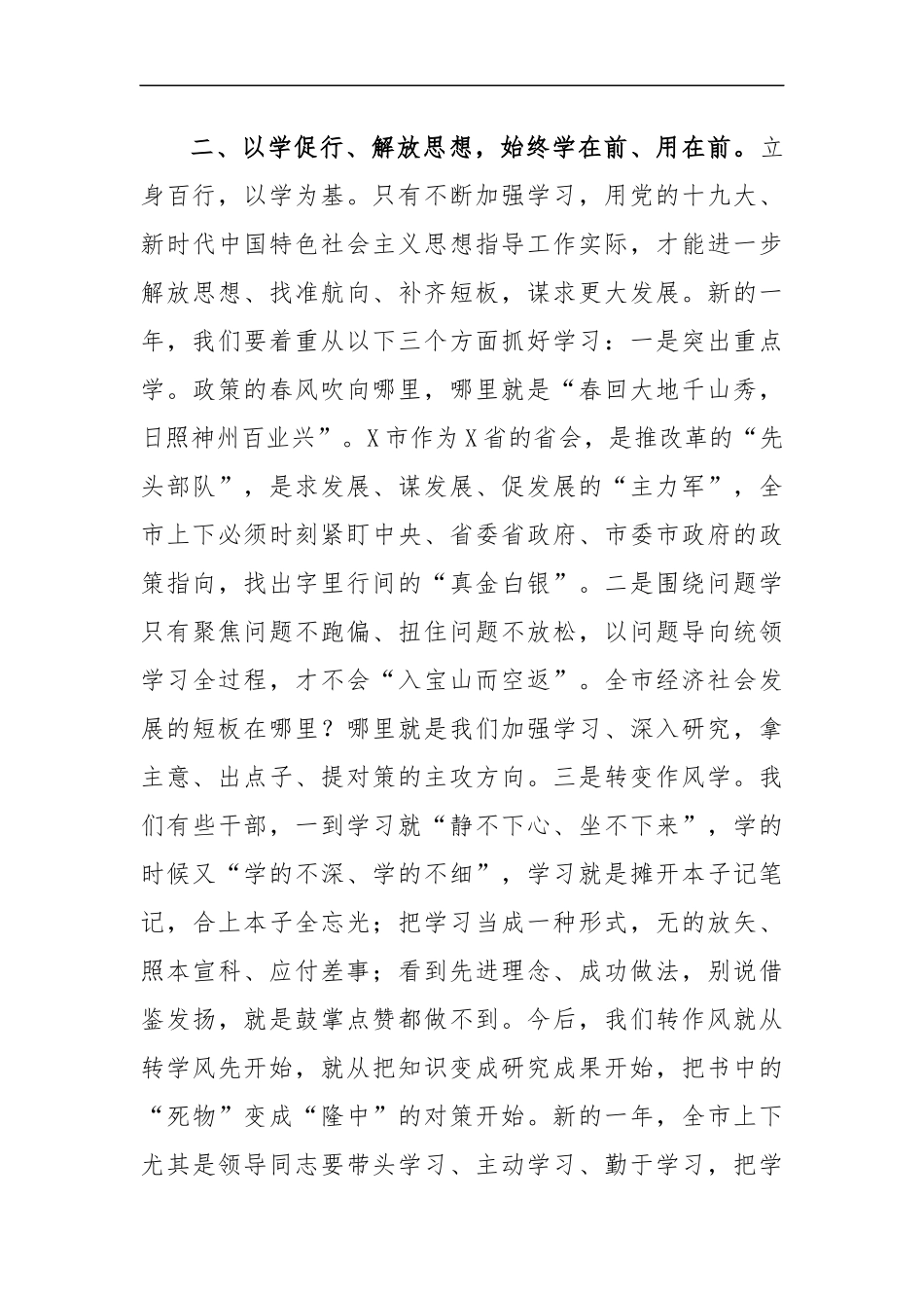 最新202×春节收心会讲话.docx_第3页