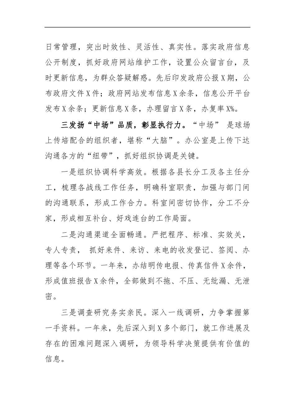 最新2020办公室主任会议上的讲话.docx_第3页