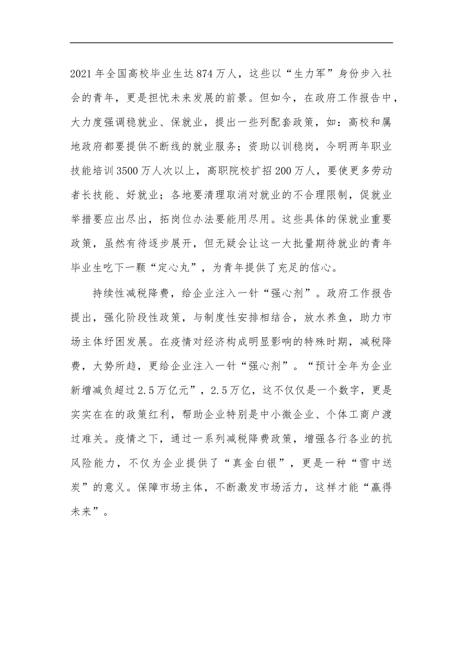 最新2020两会体会发言感悟.docx_第2页