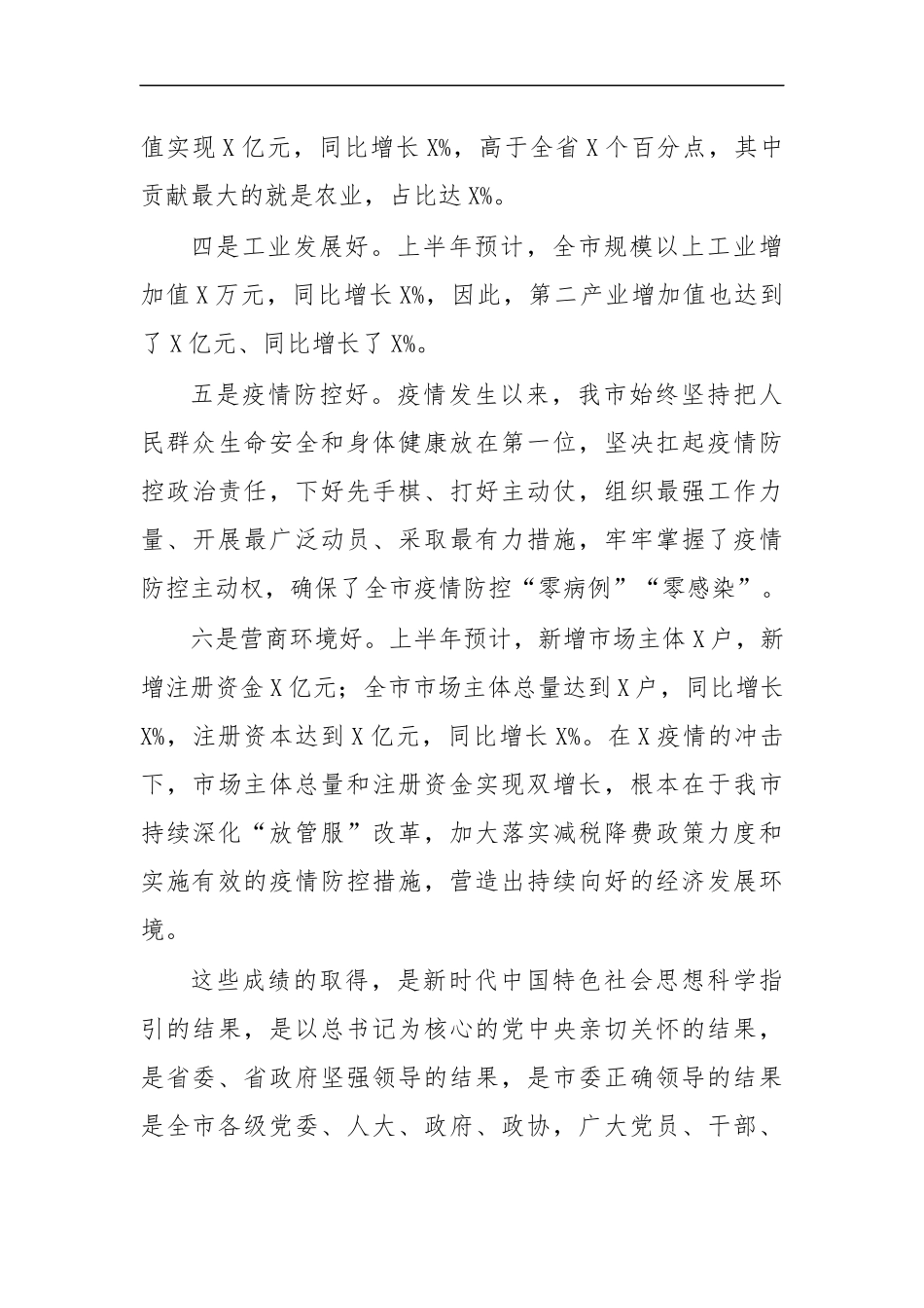 最新2020半年经济运行情况通报经济部署讲话.docx_第3页