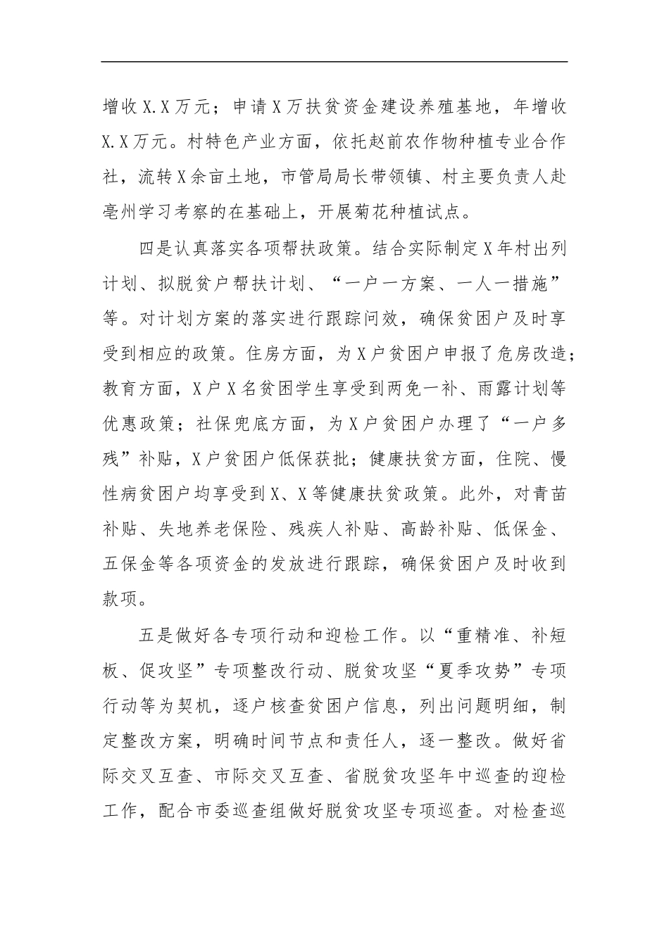 最新2020帮扶单位工作总结汇报6.docx_第2页
