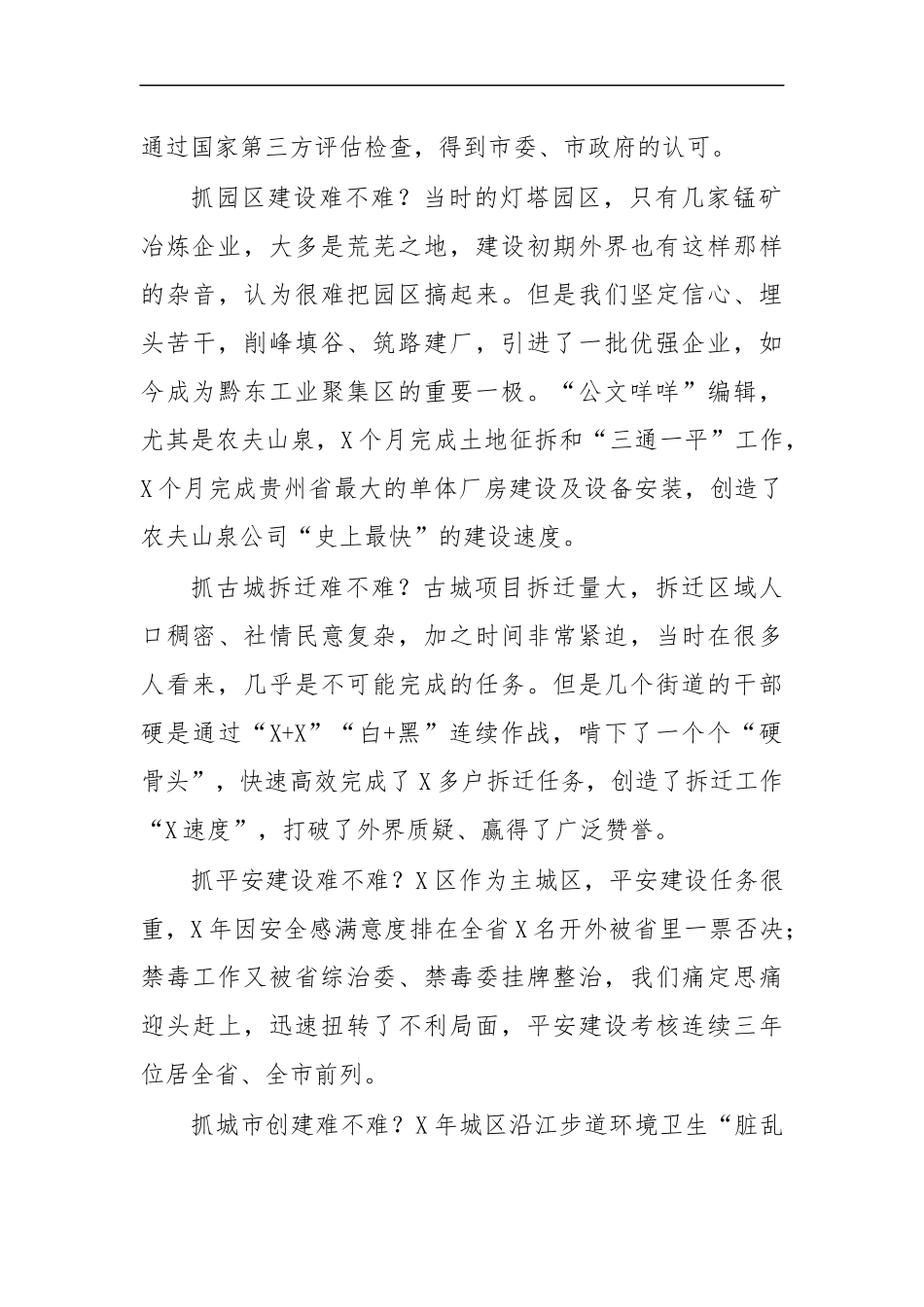 最新2020营商环境整治动员讲话.docx_第2页
