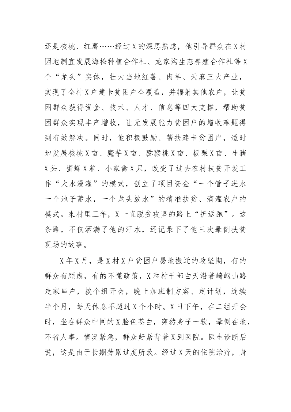最新2020第一书记先进事迹材料9.docx_第2页