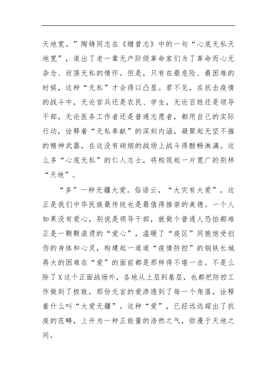 最新2020两会学习心得体会研讨发言1.docx_第2页