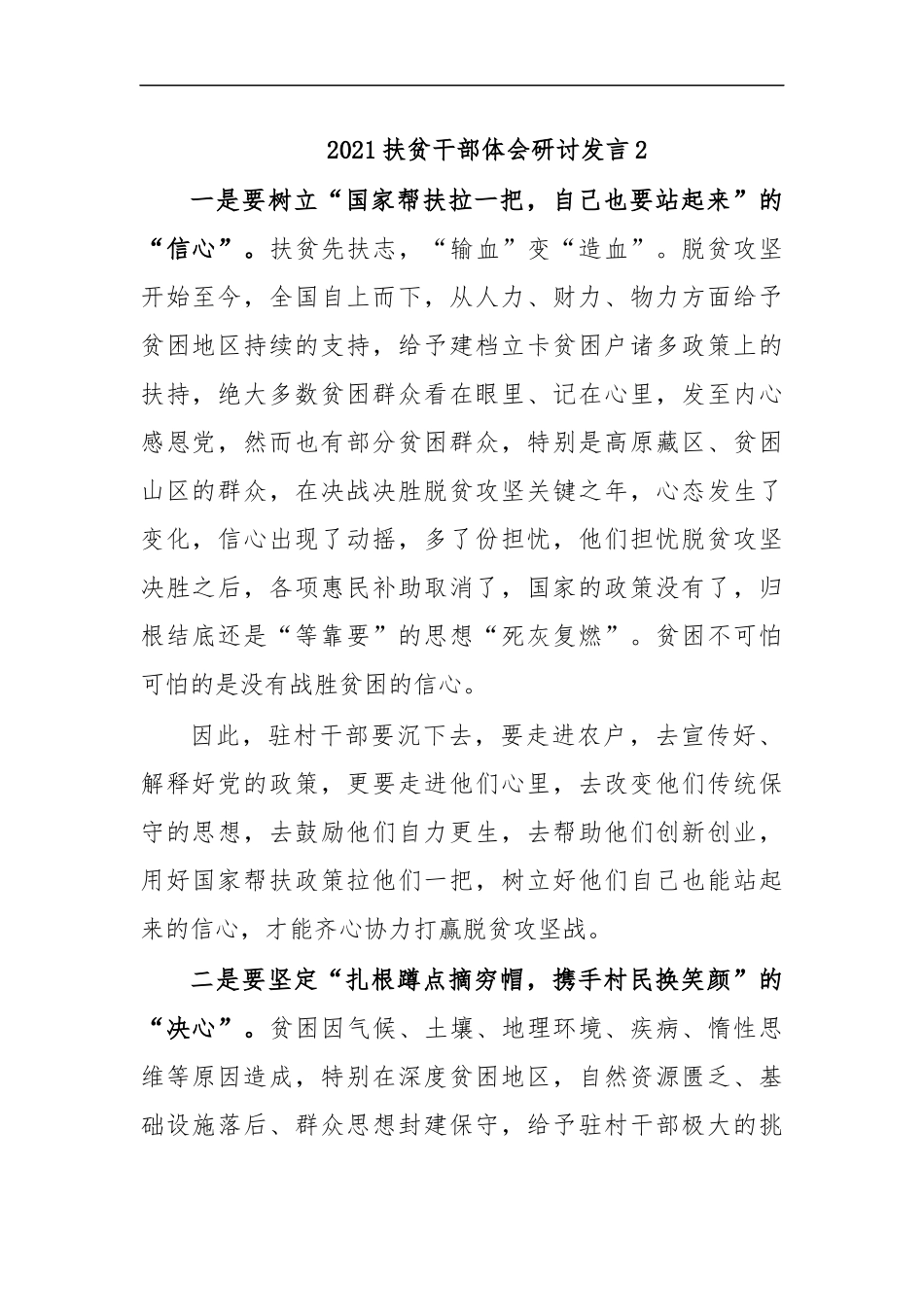 最新2020扶贫干部体会研讨发言2.docx_第1页