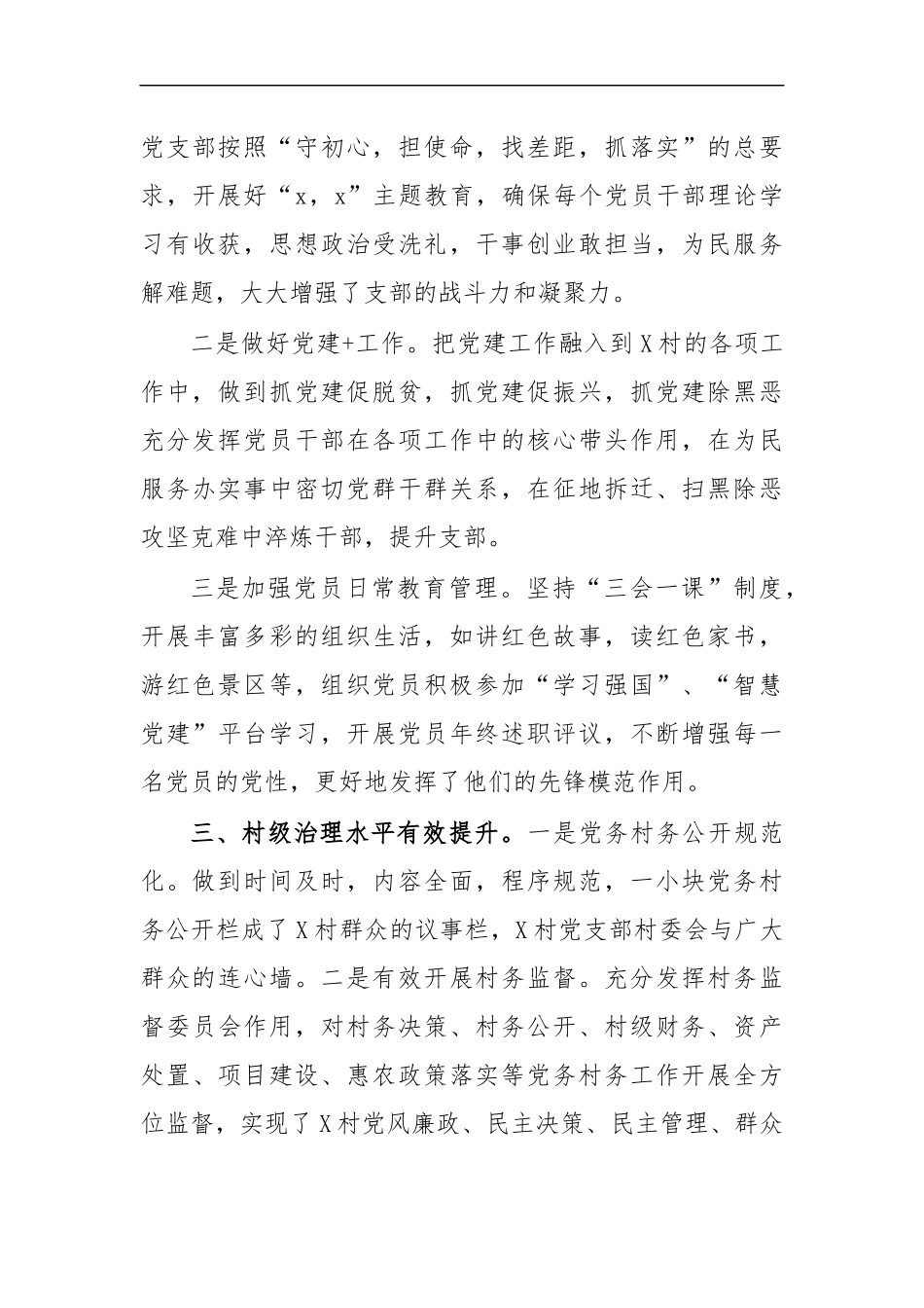最新2020单位驻村帮扶工作总结汇报.docx_第3页