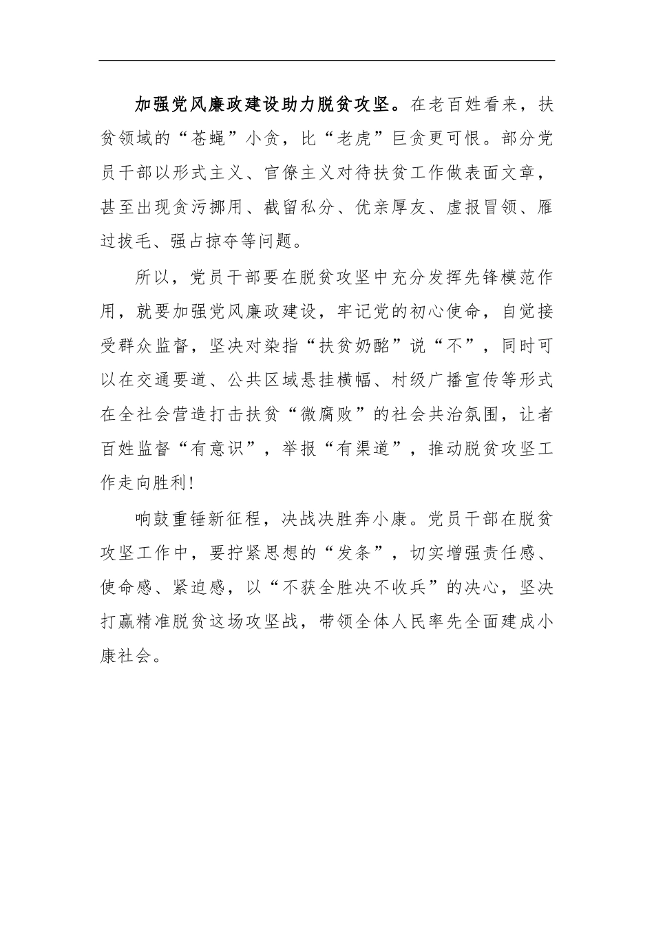最新2020决胜脱贫攻坚心得思考发言3.docx_第2页