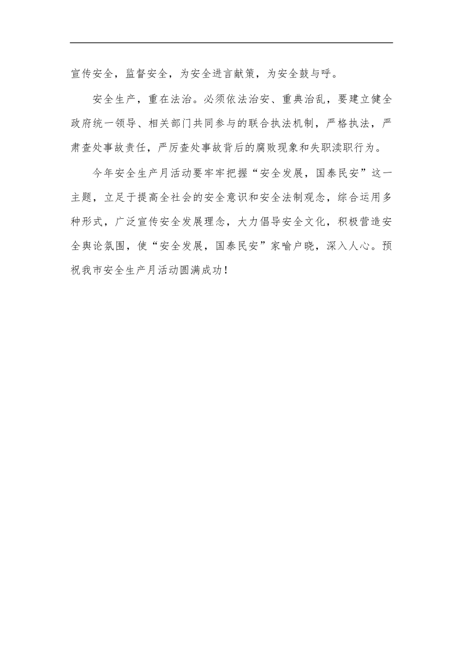 最新2020年安全生产月活动启动仪式致辞4.docx_第2页