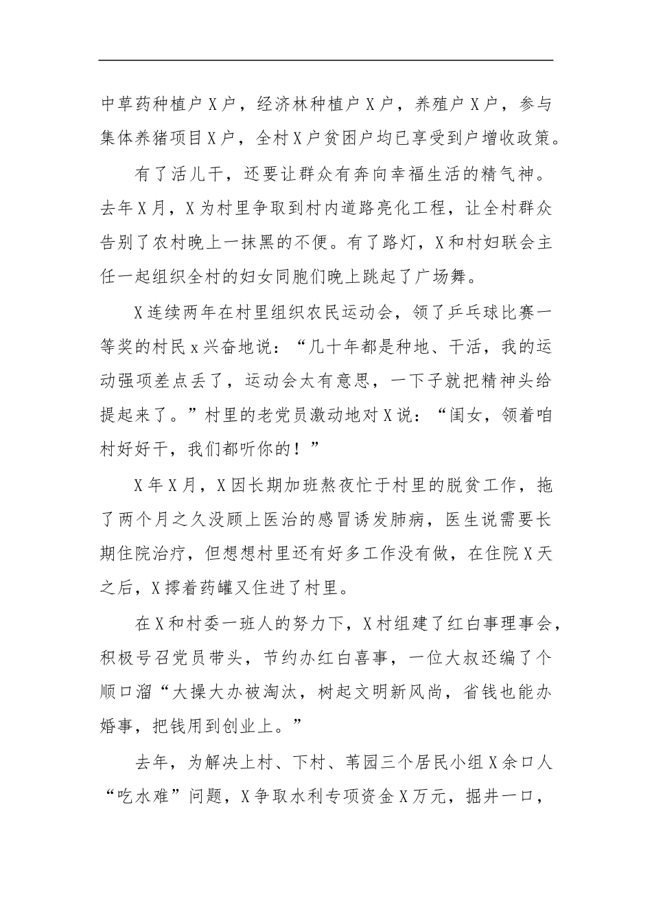 最新2020第一书记发展产业先进事迹.docx_第2页