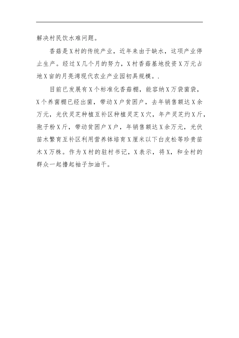最新2020第一书记发展产业先进事迹.docx_第3页