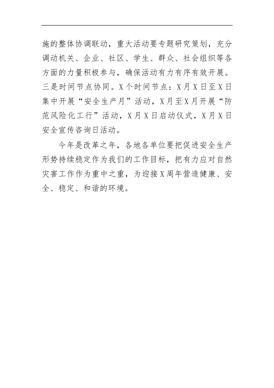 最新2020年安全生产月要求讲话.docx_第3页