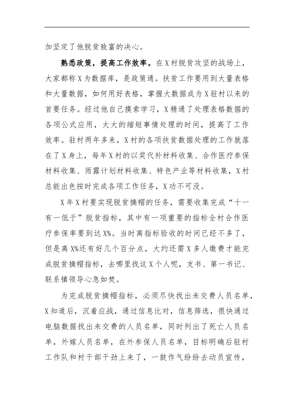 最新2020第一书记驻村工作队员先进事迹材料3.docx_第2页