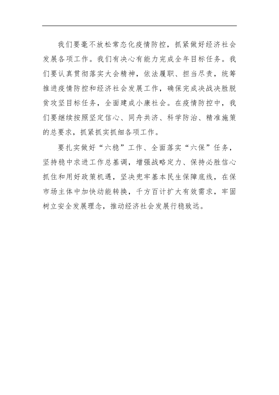最新2020两会体会发言演讲稿一.docx_第3页